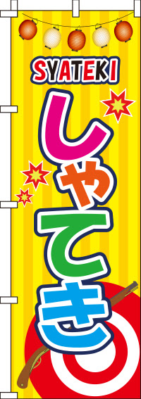 動物画像無料 ロイヤリティフリー射的 的 イラスト