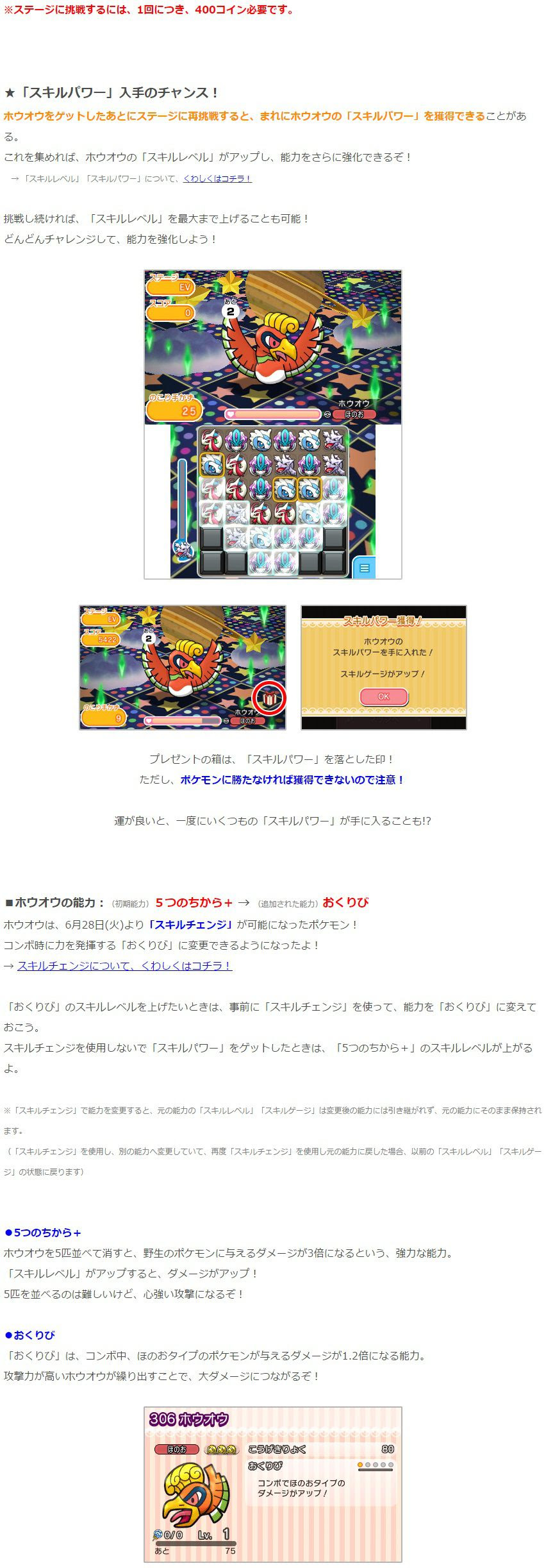 ポケとる ホウオウ イメージポケモンコレクション