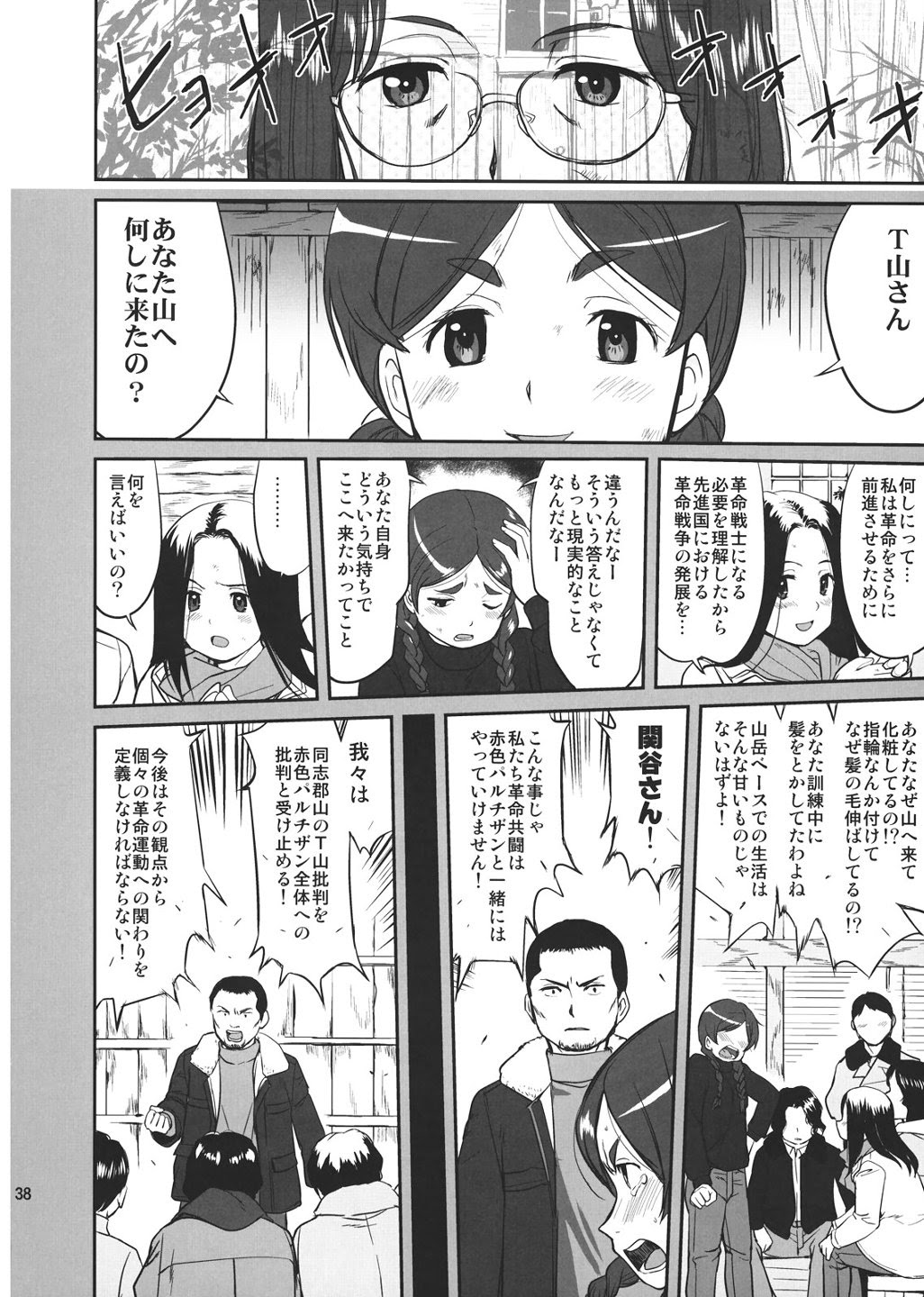 山岳 ベース 漫画 世界漫画の物語