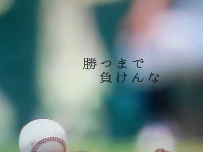 √完了しました！ 努力 野球 かっこいい 画像 588546