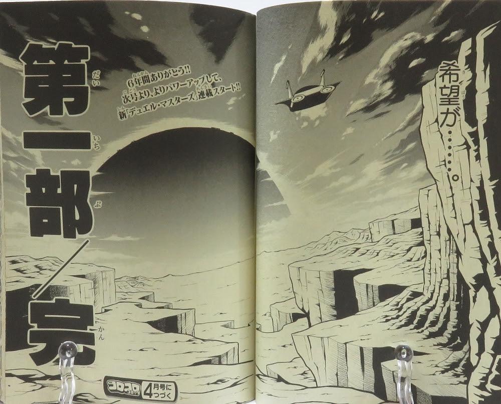 最も検索 デュエマ 漫画 最終 回 100 で最高の画像