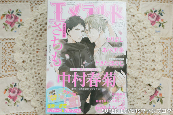 スーパー ラヴァーズ 漫画 ネタバレ 世界漫画の物語