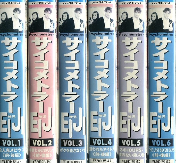 画像 サイコメトラーeiji Dvd レンタル 42 サイコメトラーeiji Dvd レンタル Mbaheblogjpuvek