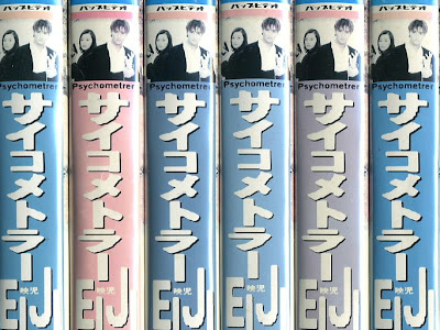 [最も欲しかった] サイコメトラー eiji ドラマ 動画 965823