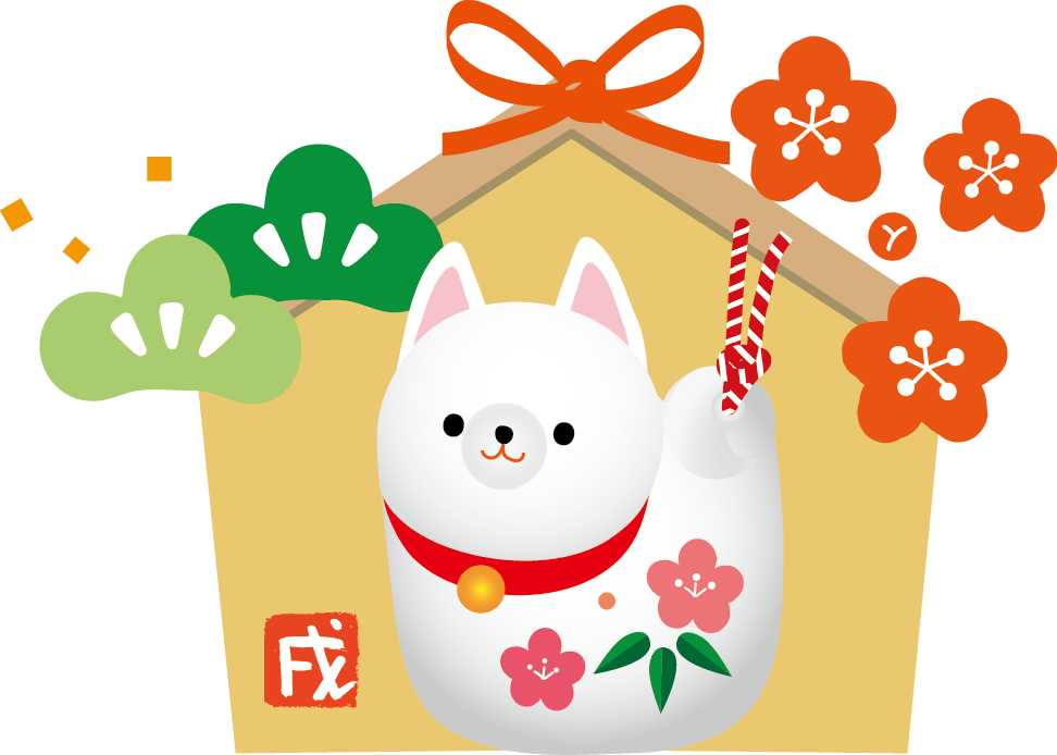 ぜいたく戌年 イラスト フリー すべての動物画像
