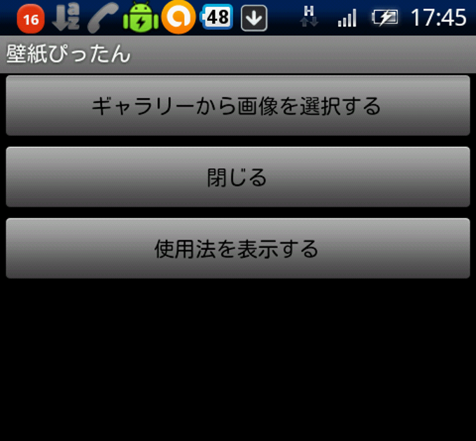 壁紙ぴったん 使い方 Iphone Udin