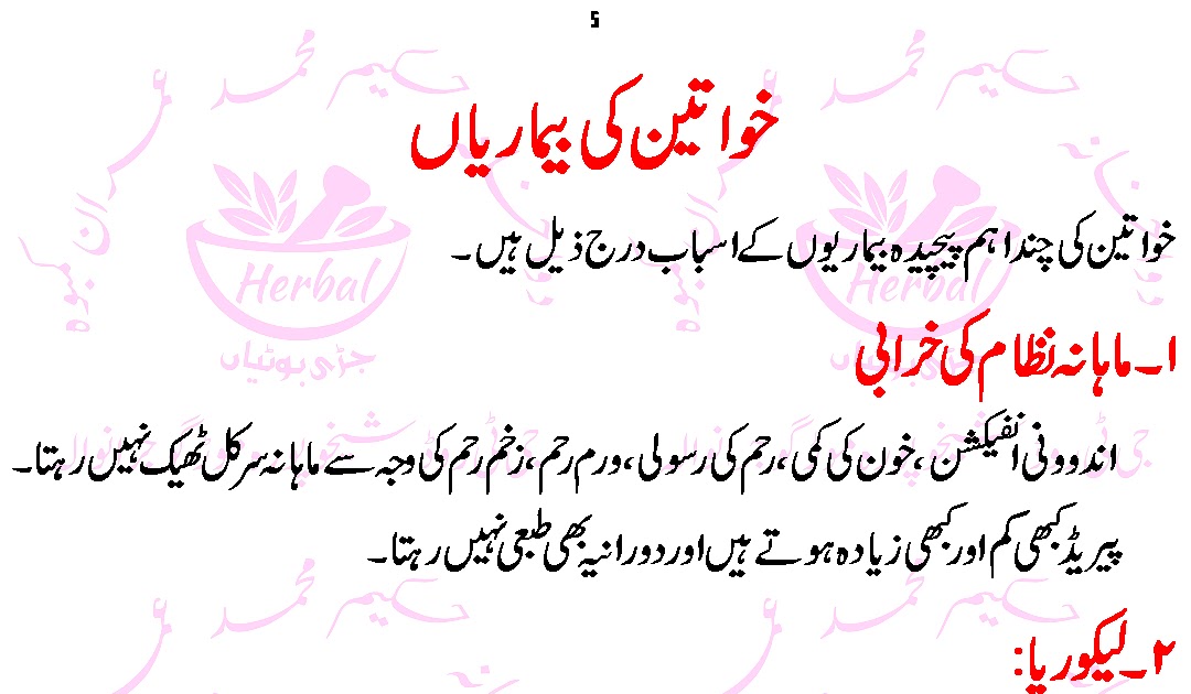 Female Sexual Problems( Aurton Ke Makhsoos Masail) in Urdu - Health Is Wealth