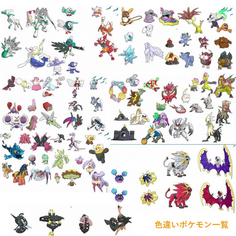 ポケモン Oras 色 違い 一覧 世界漫画の物語