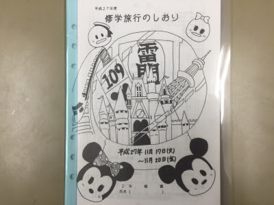トップ100修学旅行 しおり イラスト 東京簡単 ディズニー画像のすべて