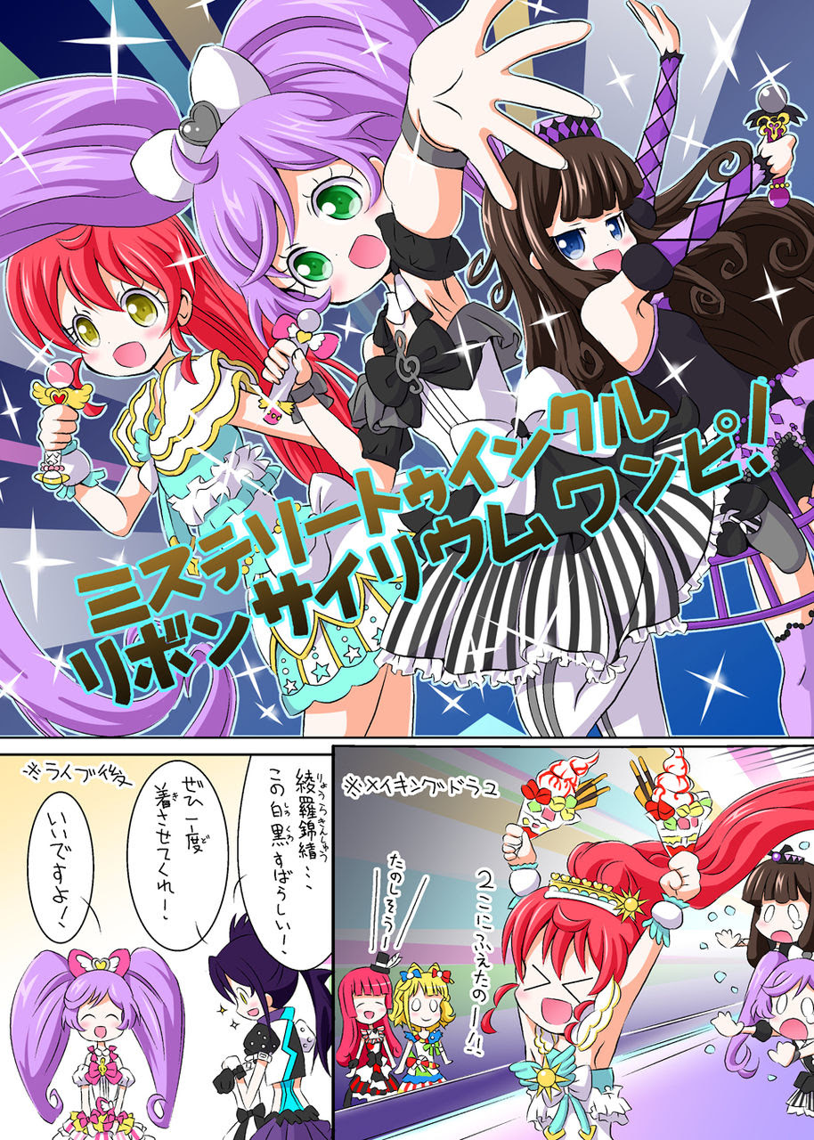 ロイヤリティフリープリパラ ファルル イラスト アニメ画像