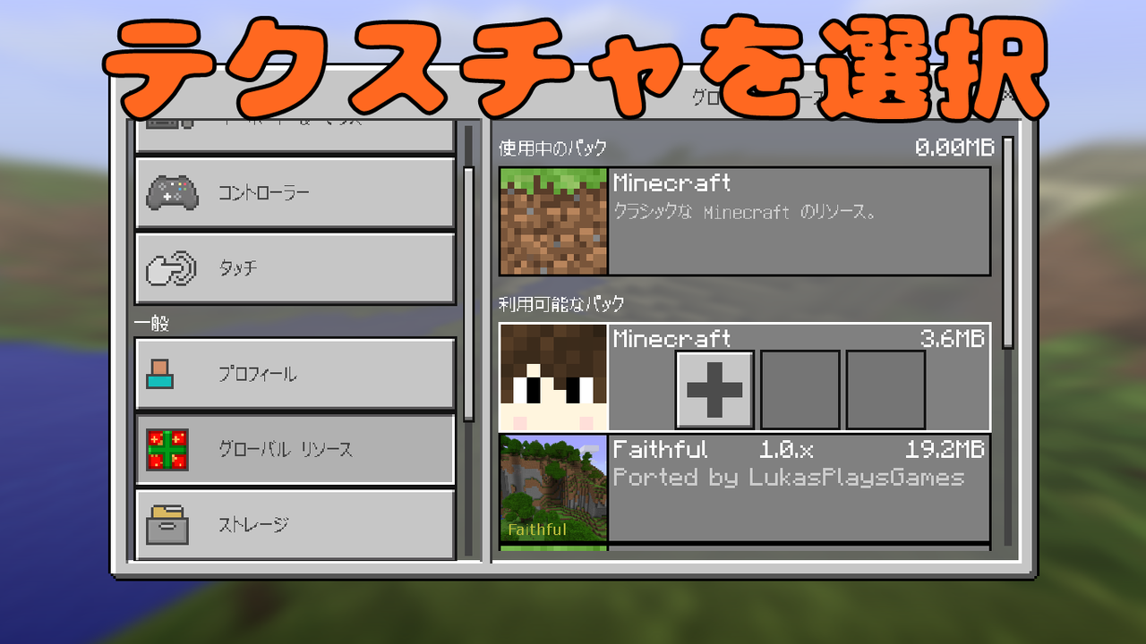 マイクラ テクスチャ 作り方
