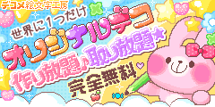 ベスト50 デコメ絵文字 無料 キャラクター アニメ画像について