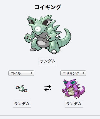 ポケモン フュージョン アプリ 世界漫画の物語