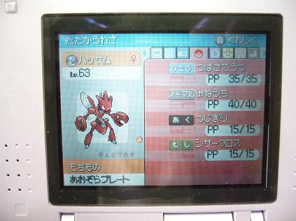 ポケモン プラチナ ハッサム 無料ダウンロード画像