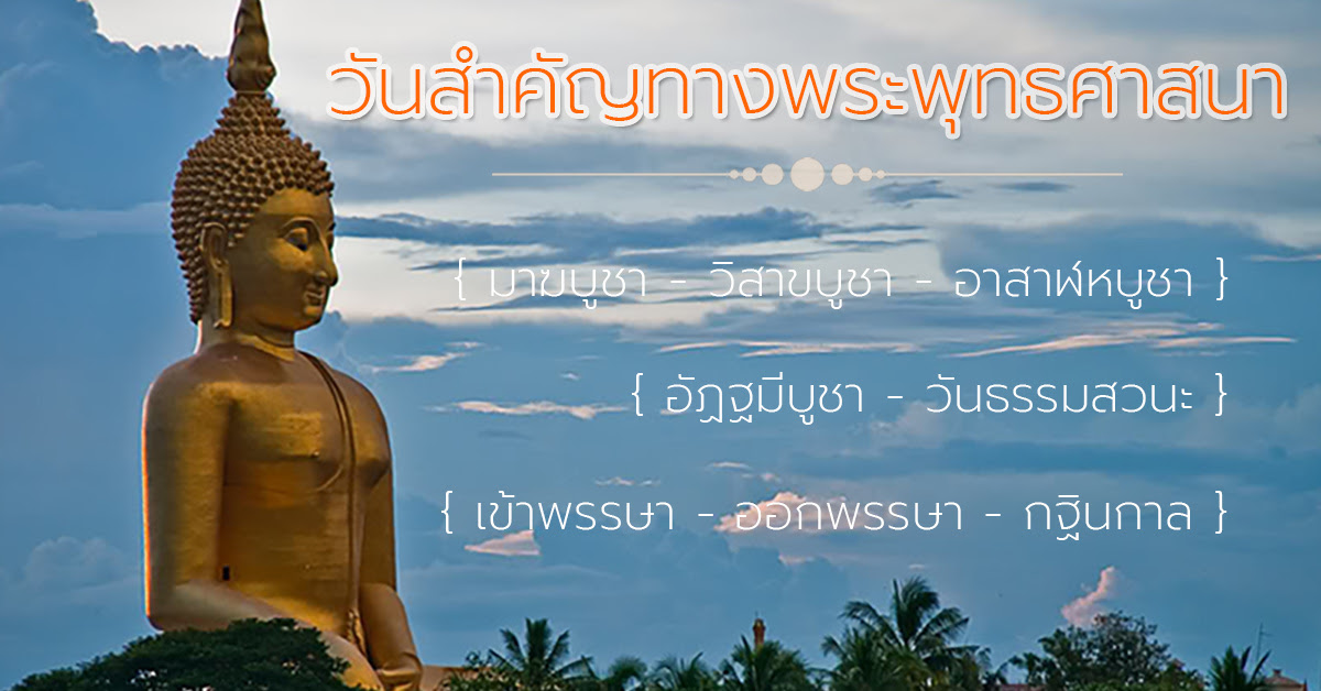 เปิดที่มาและความสำคัญของ วันวิสาขบูชา ในฐานะวันสำคัญหนึ่งของโลก และชวนรู้เรื่องราวพุทธประวัติซึ่งมีความเกี่ยวข้องกับ วันวิสาขบูชา. à¸§ à¸™à¸ªà¸³à¸„ à¸à¸—à¸²à¸‡à¸¨à¸²à¸ªà¸™à¸² à¸žà¸£à¸°à¸ž à¸—à¸˜à¸¨à¸²à¸ªà¸™à¸² à¸˜à¸£à¸£à¸¡à¸°à¹„à¸—à¸¢