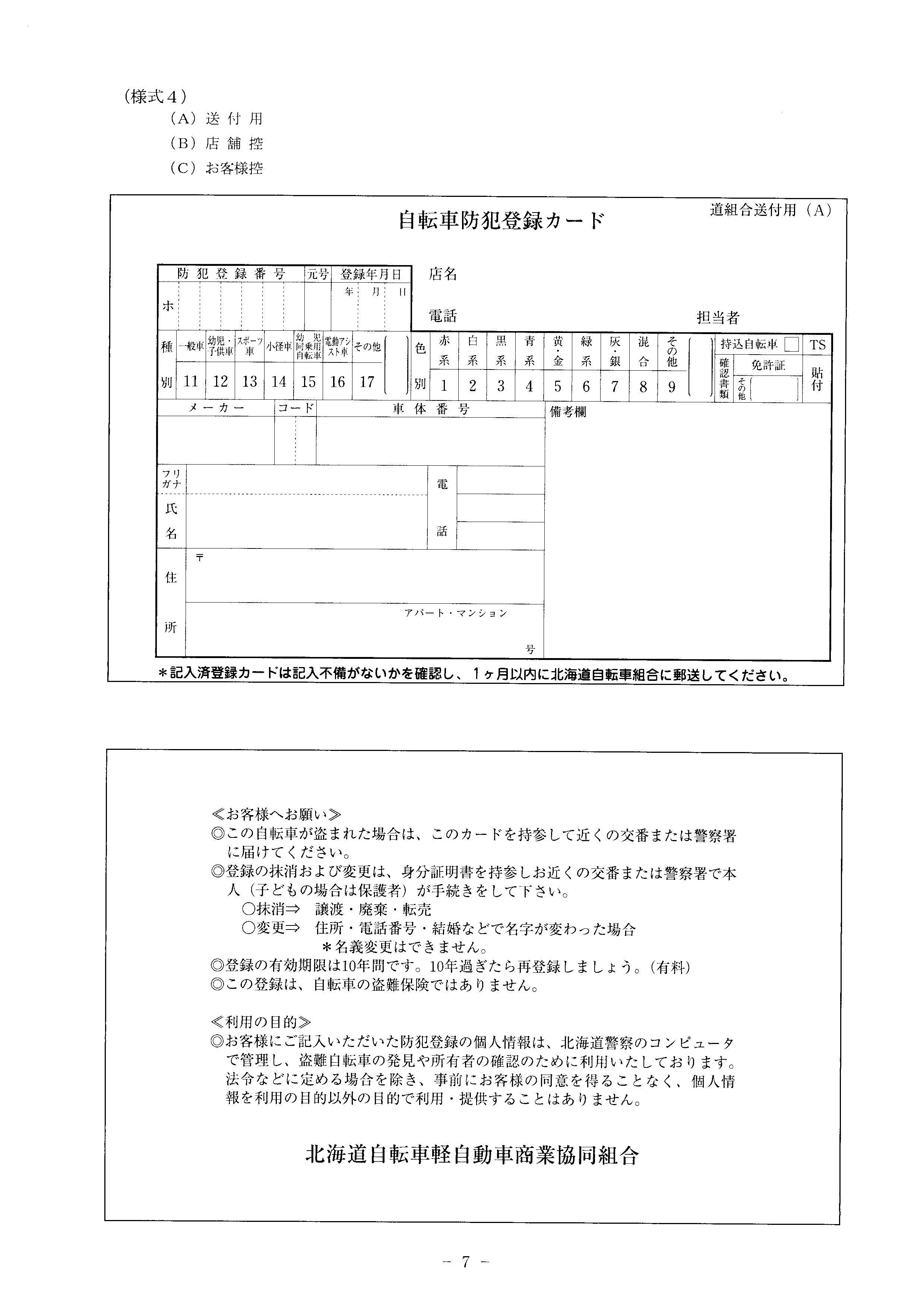 自転車 防犯 登録 必要 な もの