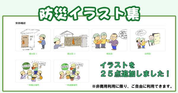 ベスト 災害 イラスト 無料 Mantapoirasutogazo