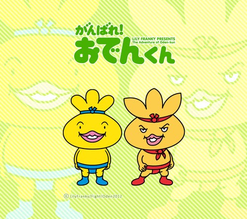 おでんくん 壁紙 おでんくん 壁紙 Iphone Gambarsaec34