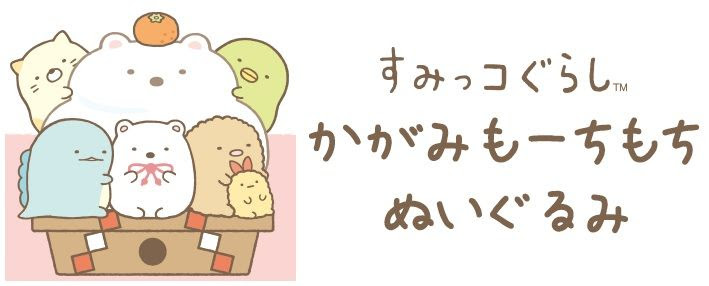すみっこ ぐらし イラスト 無料 すみっこ ぐらし イラスト 無料