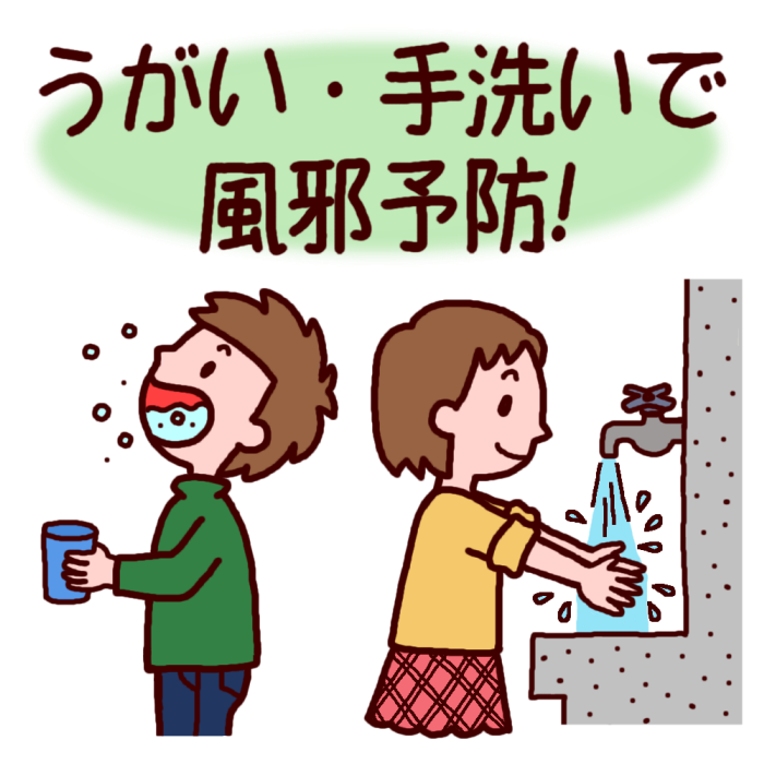 最高の無料イラスト ベストうがい 手洗い イラスト