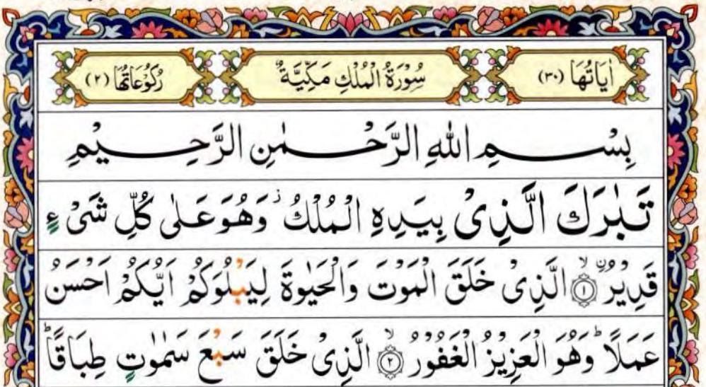 Surat Al Tabarok - Rowansroom