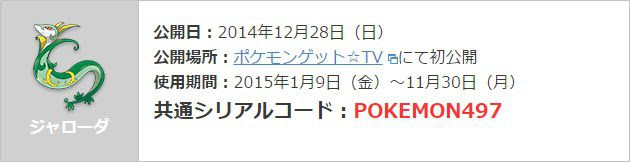インスピレーション ポケモン 共通 シリアル コード 100 で最高の画像