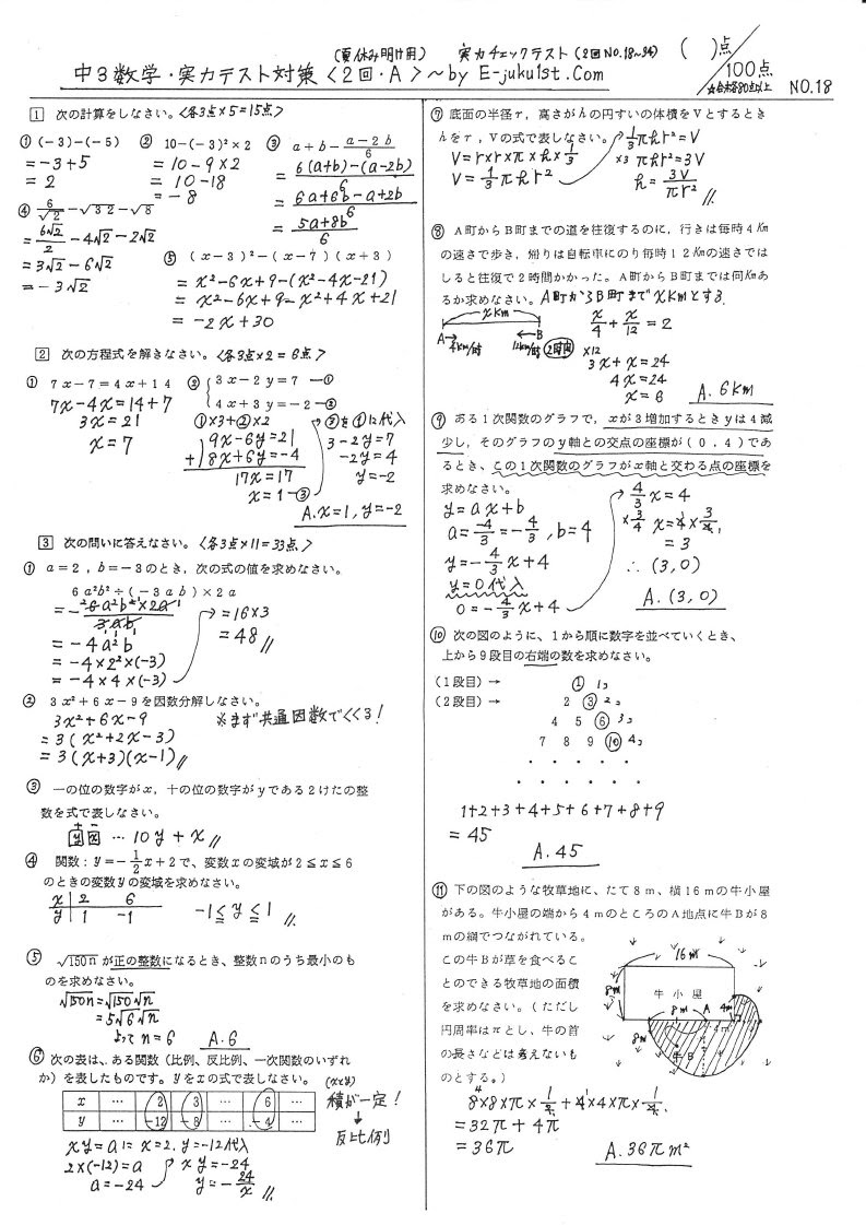 25 中1 1学期 中間テスト 予想問題 シモネタ