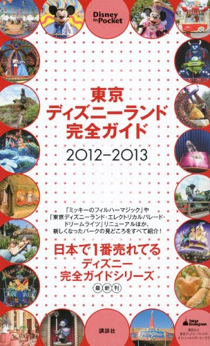 最新ディズニー 駐車場 無料 誕生日 最高の壁紙コレクション