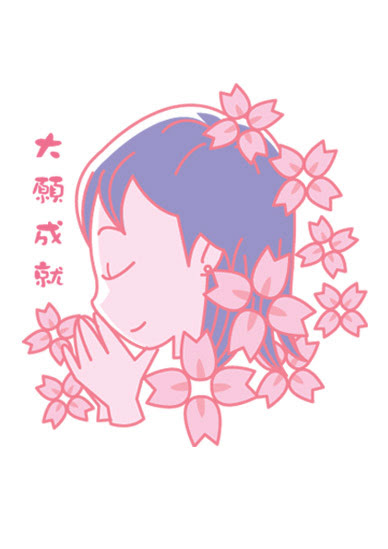 イラスト集 ユニーク合格 祈願 イラスト