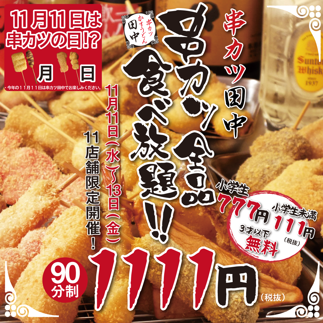 現代の髪型 これまでで最高の大阪 串 揚げ 食べ 放題