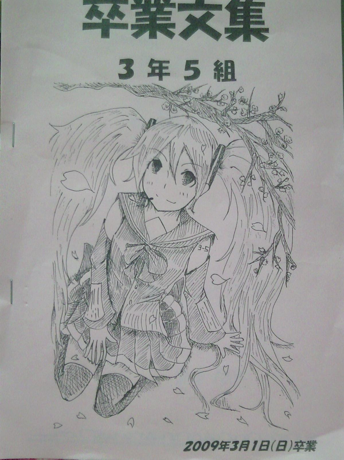 トップ 100 すごい 卒業 文集 表紙 イラスト