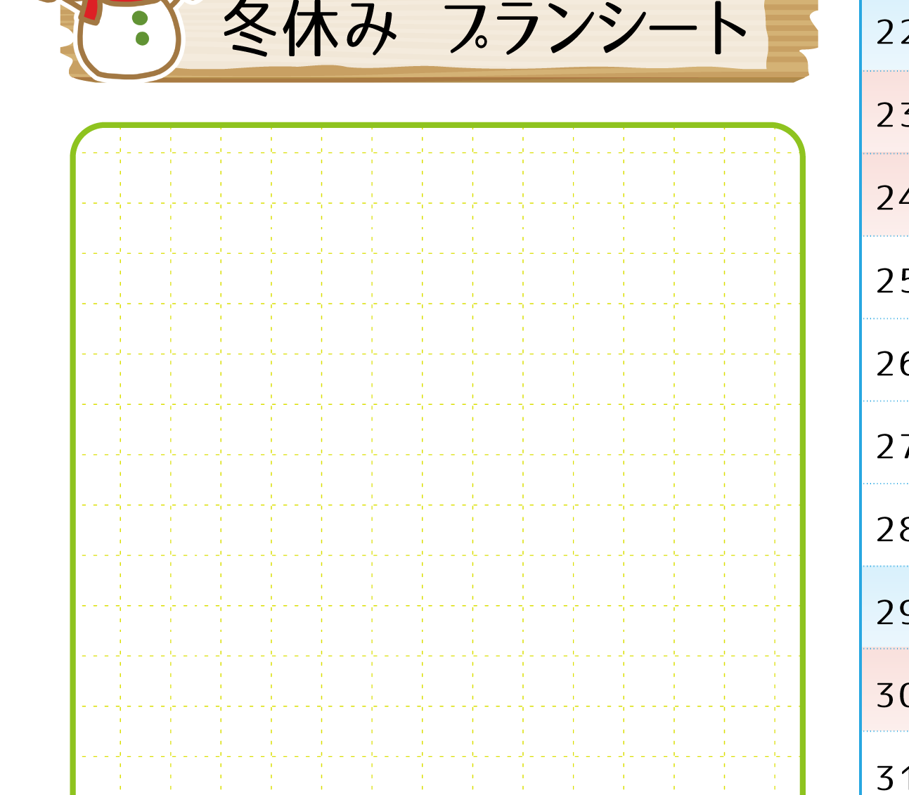 50歳以上 冬休み カレンダー 無料 Fuutou Sozai