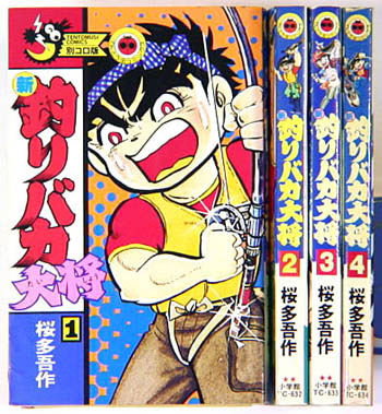 釣り 漫画 コロコロ 最高の画像漫画