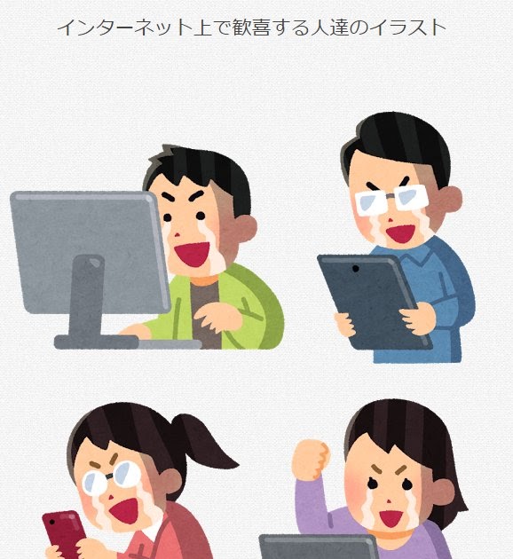 無料ダウンロード 喜ぶ いらすと や 嬉しい Jpjokiyorolas