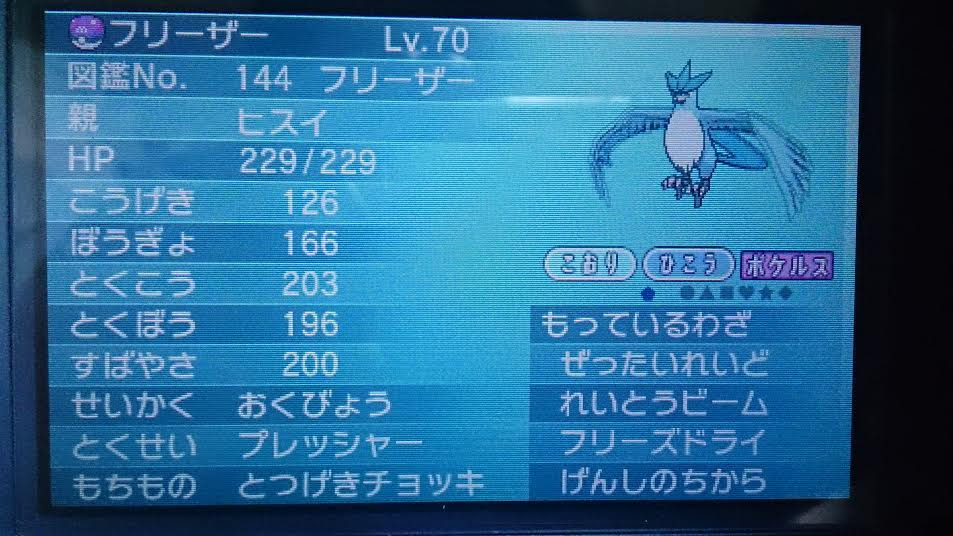 最高 ポケモン フリーザー 育成論 最優秀ピクチャーゲーム