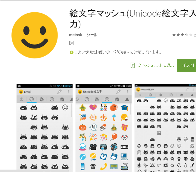 壮大 Android 絵文字 顔 ガサタメガ