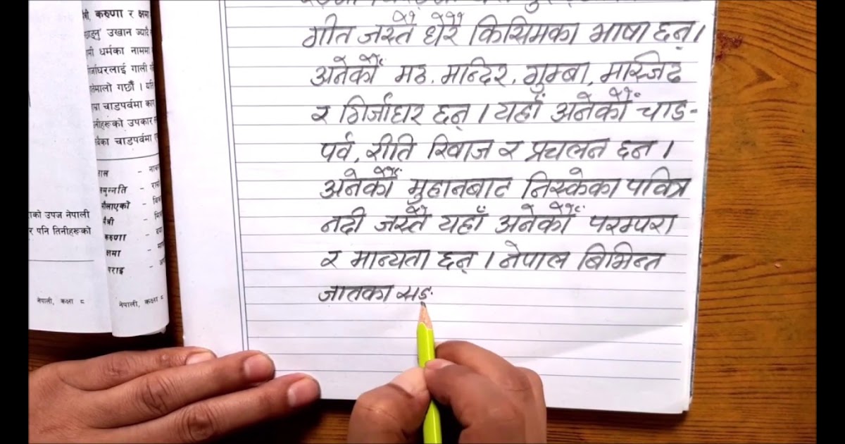 Nepali Language Job Application Letter In Nepali : Nepali ...