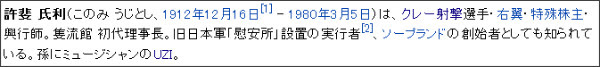http://ja.wikipedia.org/wiki/%E8%A8%B1%E6%96%90%E6%B0%8F%E5%88%A9