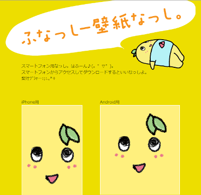 すべての花の画像 ユニークふなっしー 壁紙 Iphone