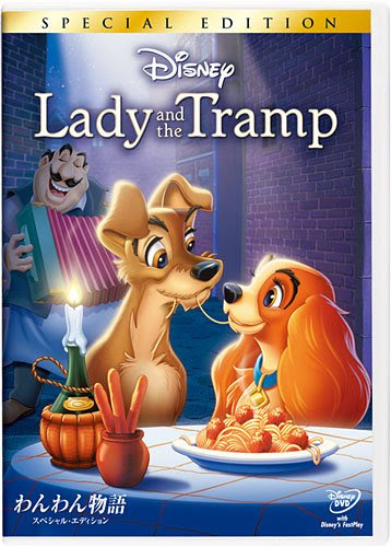 50 ディズニー 犬 スパゲッティ ディズニー画像