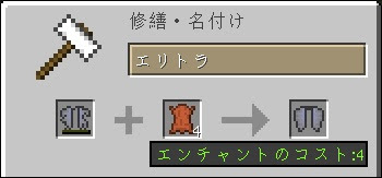 50 グレア エリトラ エンチャント おすすめ 新しい日本ゲームminecraftearth