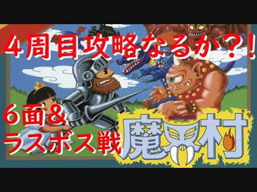 35 魔界村 ラスボス 人気のある画像を投稿する