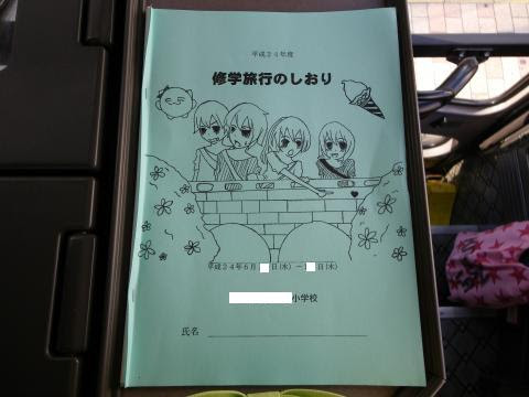 無料ダウンロード 修学 旅行 しおり イラスト 0485 修学旅行しおりイラストかんたん