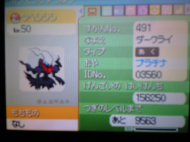 トップ画像の壁紙 トップ 100 ポケモン ダイヤモンド ミカルゲ