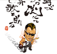 最も好ましい かっこいい 長渕剛 イラスト 最高の画像新しい壁紙hhd