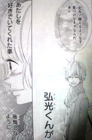 ヒロイン失格 漫画 試し読み 世界漫画の物語