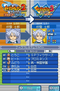 ベストイナズマ イレブン 3 隠し キャラ アニメ画像