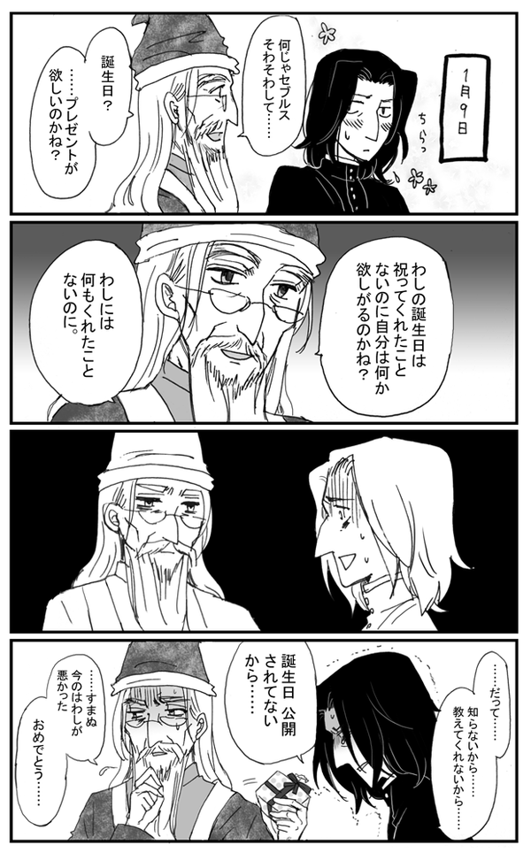 Hd限定スネイプ 先生 イラスト アニメ画像