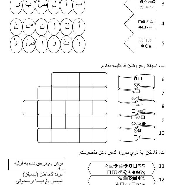 Soalan Ujian Jawi Tahun 2 2019 - Kecemasan 2