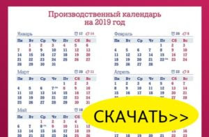 Производственный календарь для республики татарстан 2021 с учётом национальных праздников. Proizvodstvennyj Kalendar Na 2021 God Respubliki Krym Yuristprav